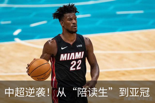 中超逆袭！从“陪读生”到亚冠“鱼塘”大翻身！